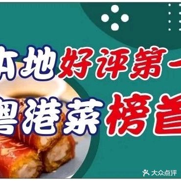 喜悦·香港餐厅(汇福家园店)