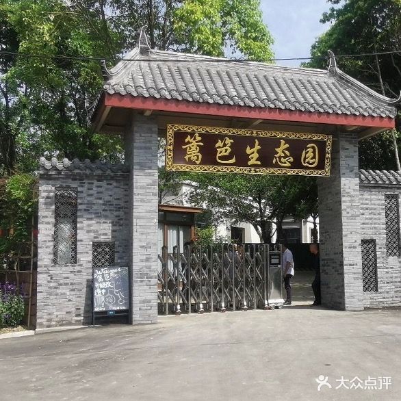 篱笆生态园