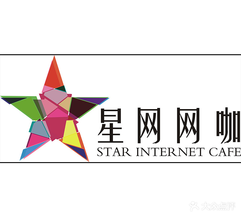 星网网咖