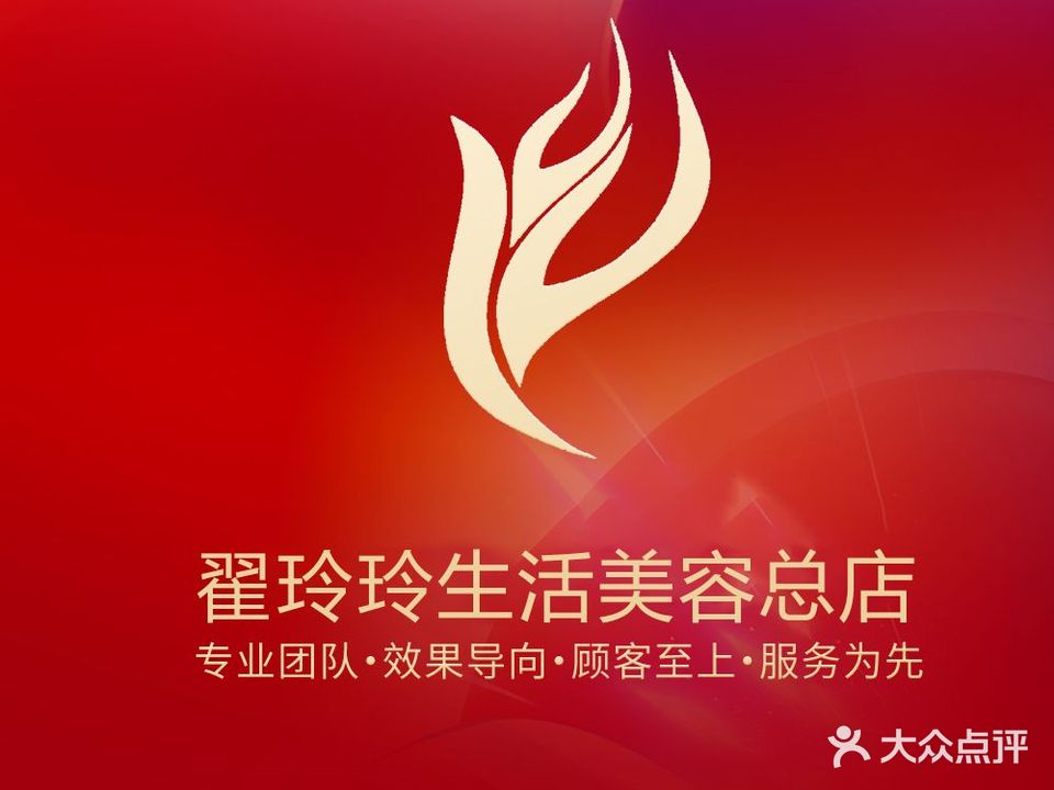翟玲玲轻奢美肌(湖滨世纪城店)