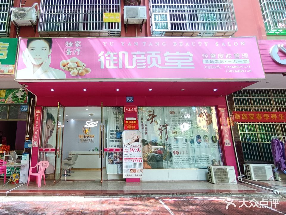 御颜堂轻奢皮肤管理