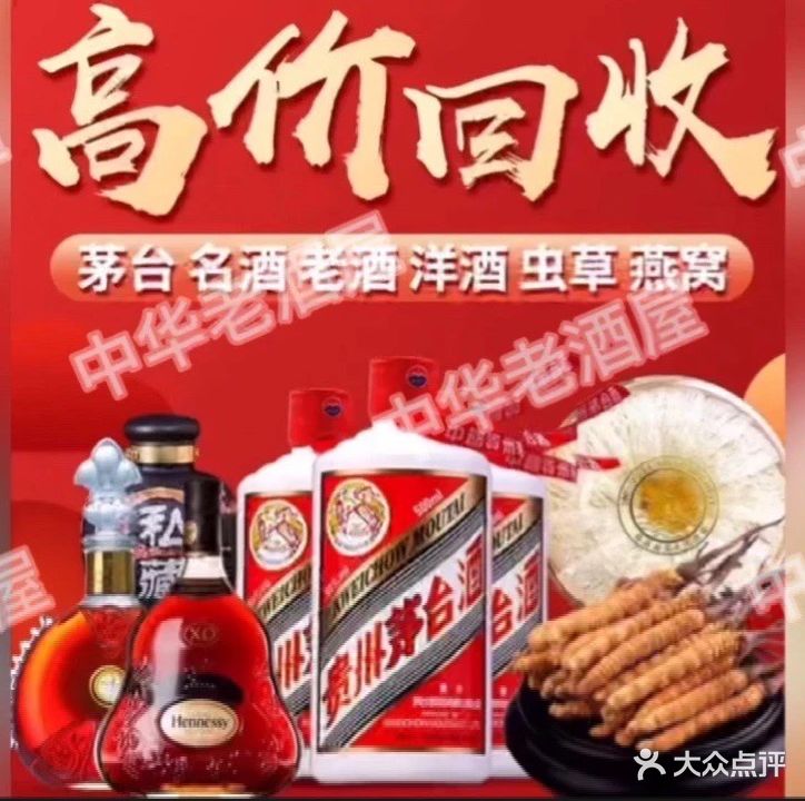 中华老酒屋
