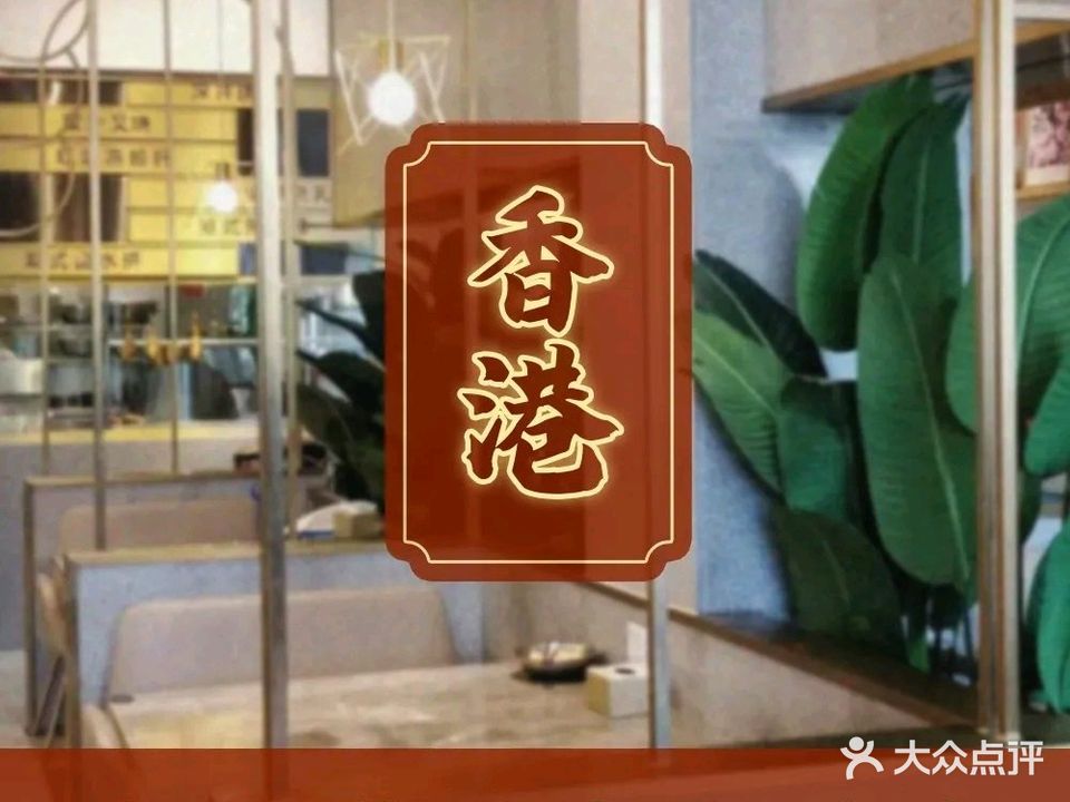 才记香港菜馆·花胶鸡