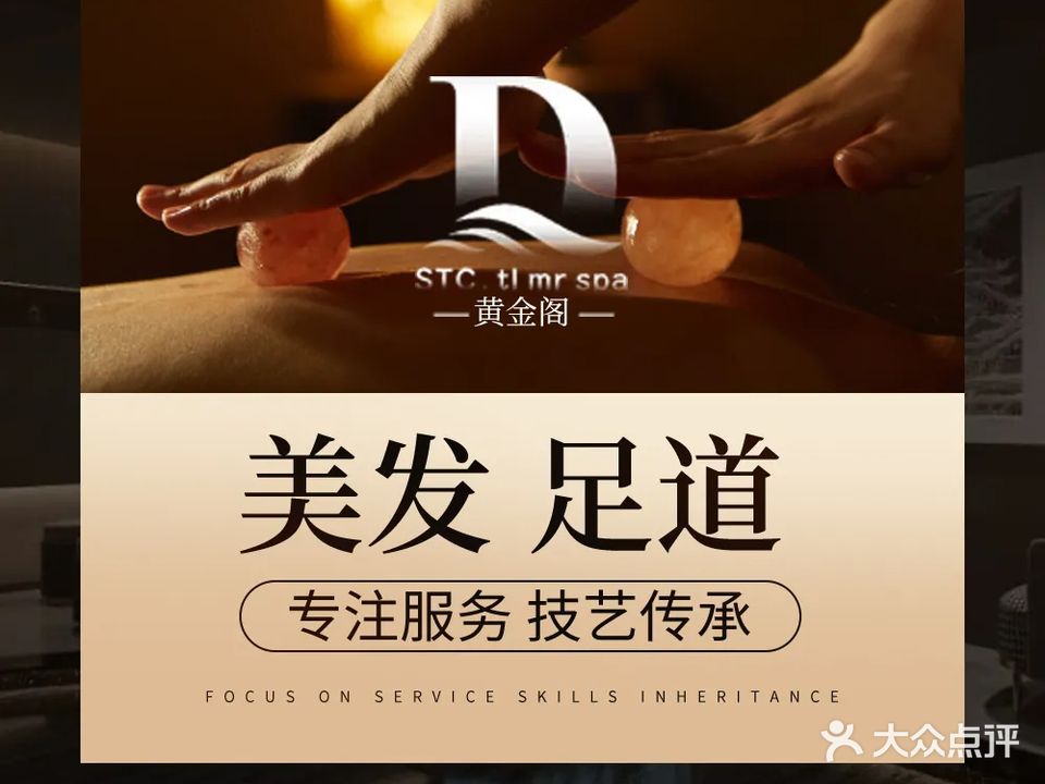 黄金阁美发沐足