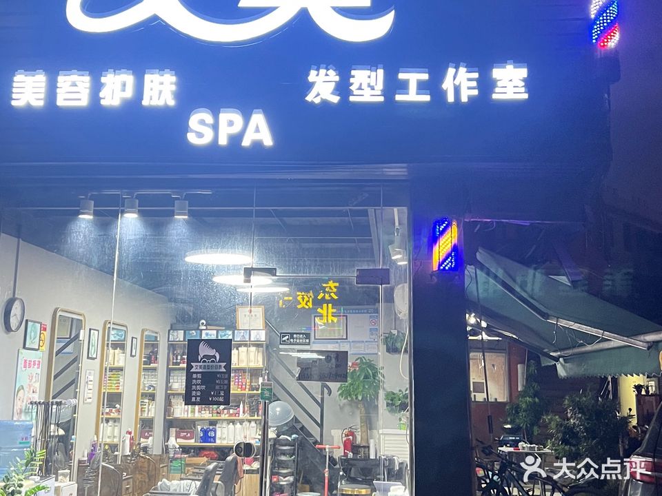 艾美发型工作室(荣岱市场店)