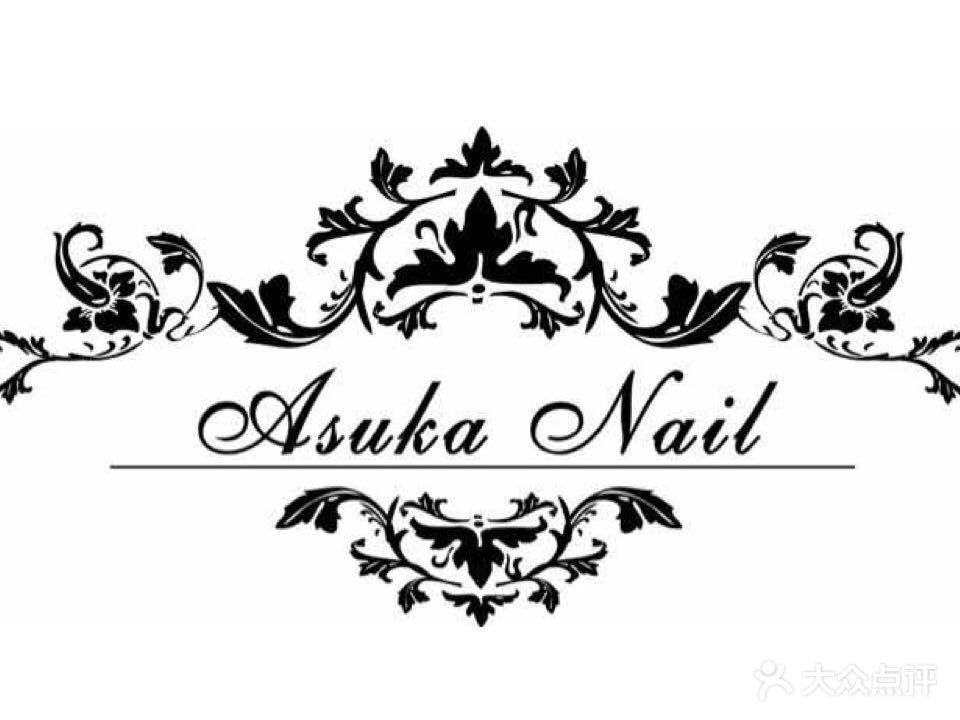 Asuka Nail小沐子日式美甲美睫·修护视科技护肤美容中心(万宝广场店)