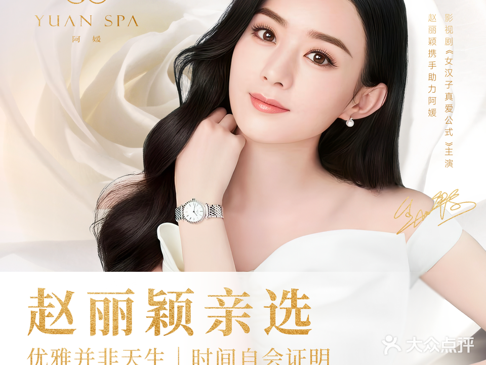 媛SPA(康莱德店)