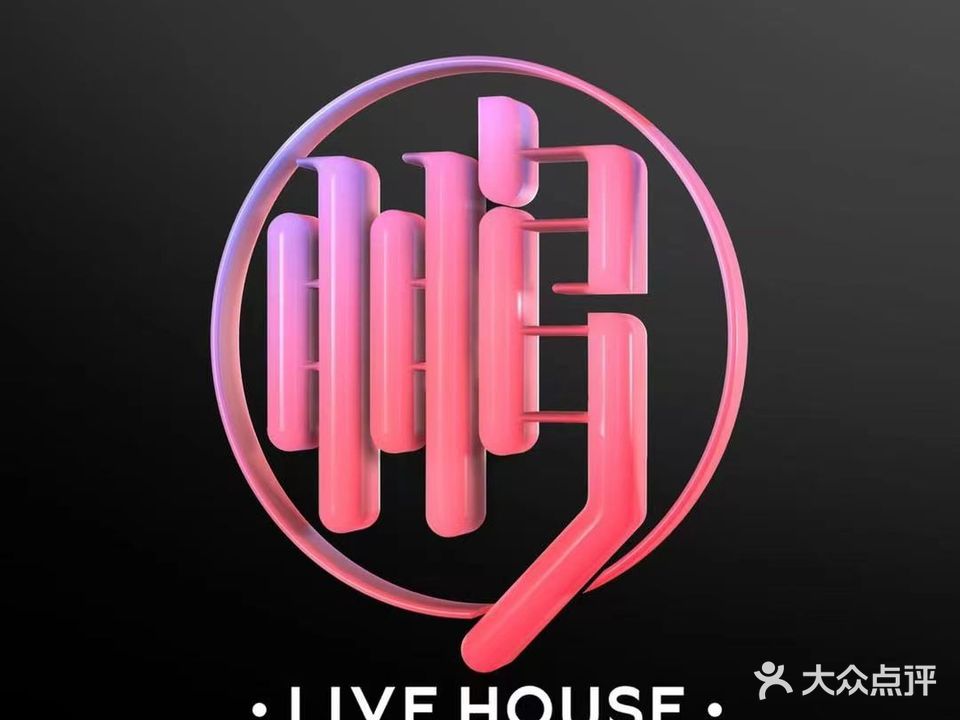 鹏LIVEHOUSE(地王国际财富中心店)