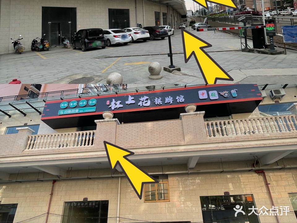 杠上花棋牌馆