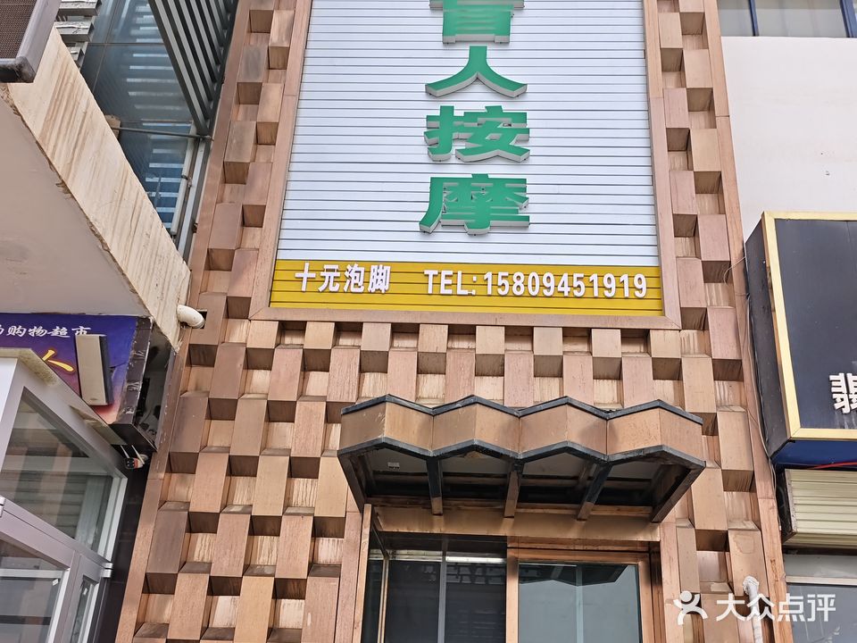 凌萧筱盲人按摩中心(汇金财富广场店)