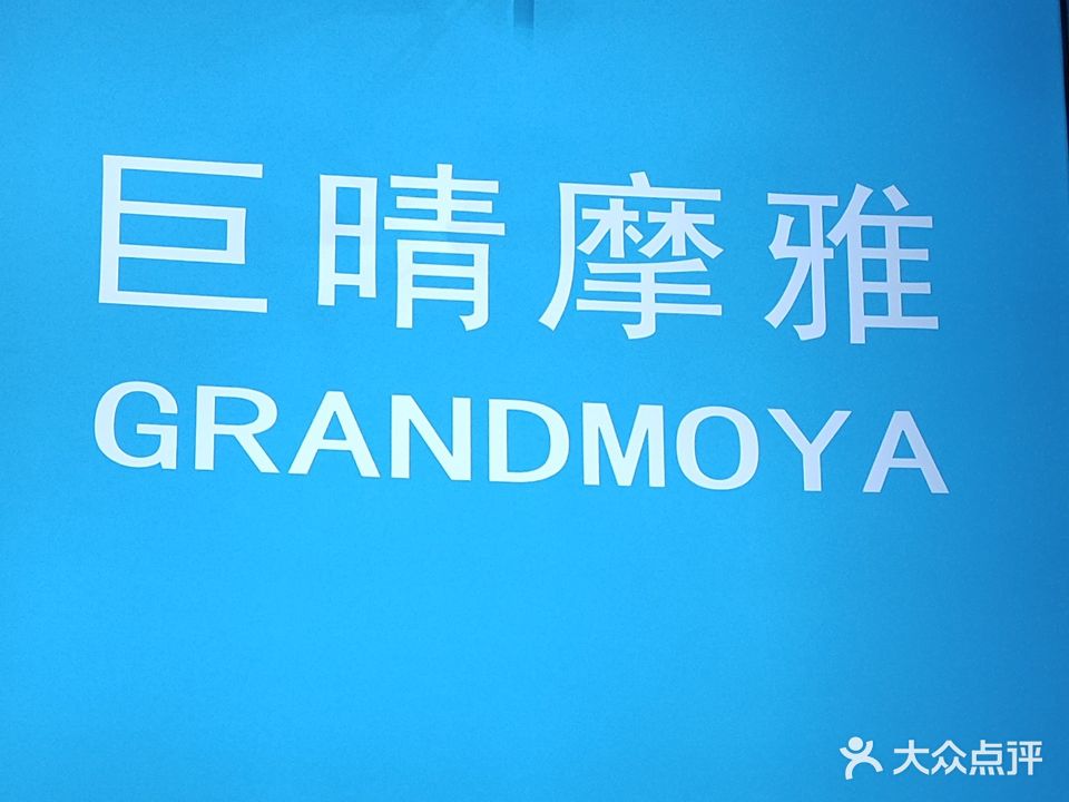 巨晴摩雅(南昌市北京西路店)