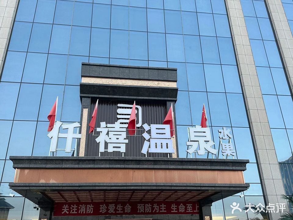 仟禧温泉水果(新威天地店)