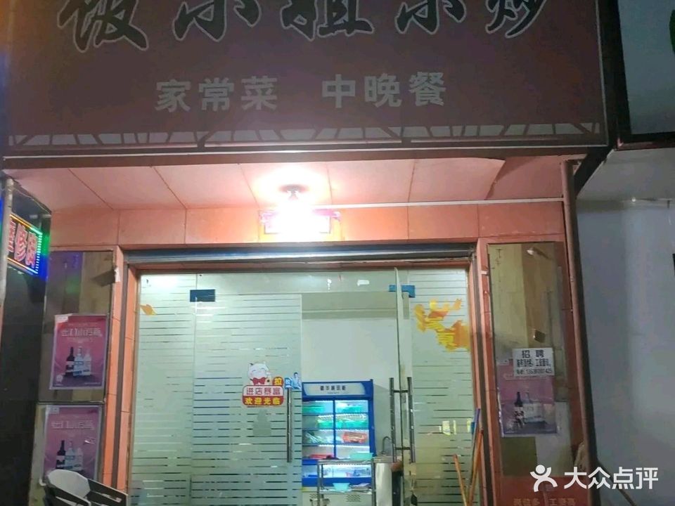 饭小姐焖汁饭