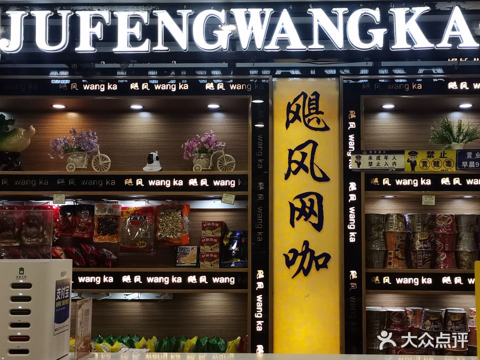 飓风网咯会所(恰普河路店)