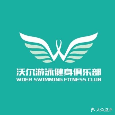 沃尔室内恒温游泳