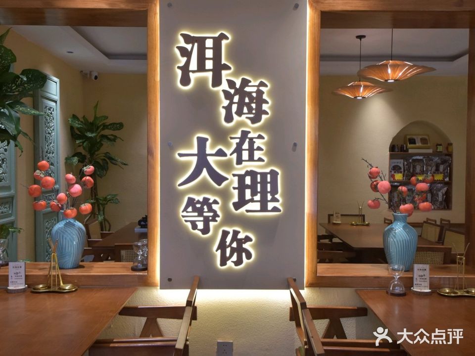 洱海故事·野生菌火锅·过桥米线(龙龛店)