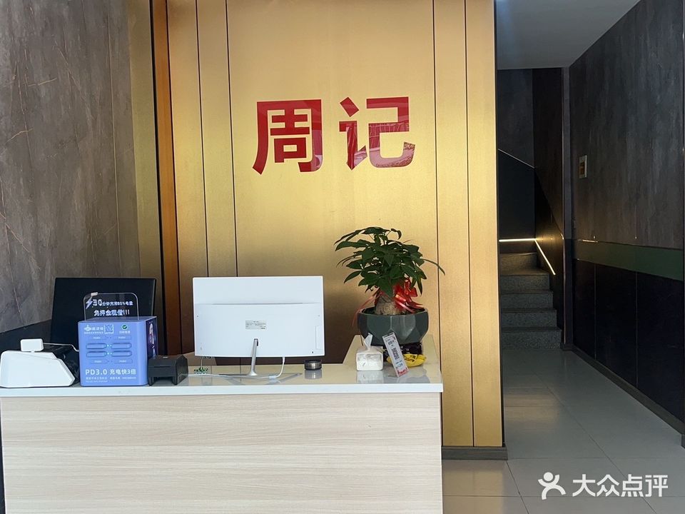 周记太极足道馆