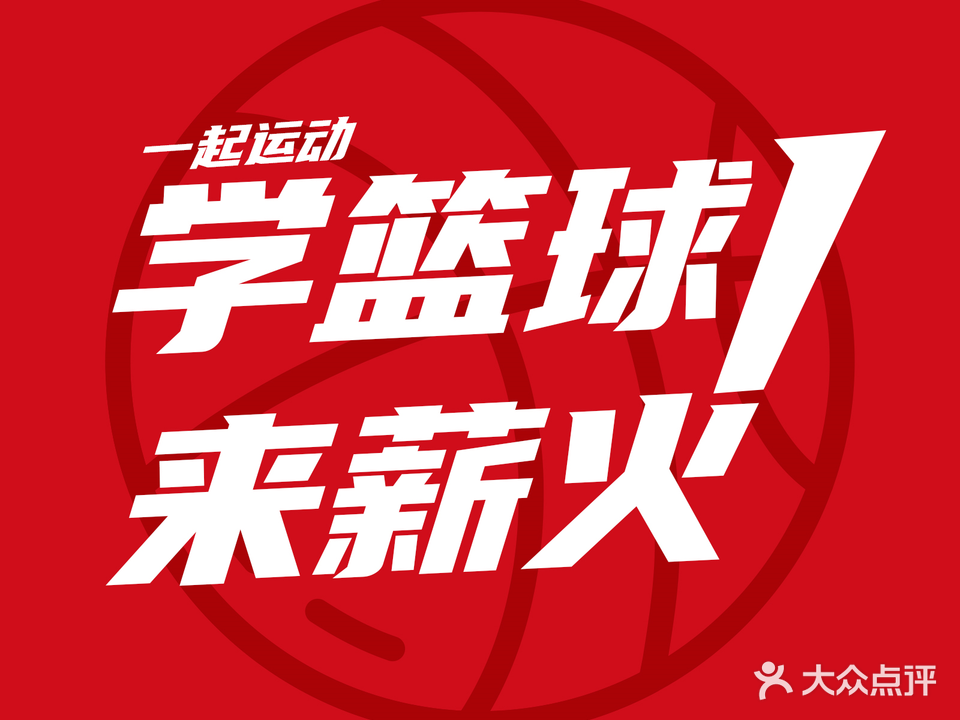 薪火阵营体育中心