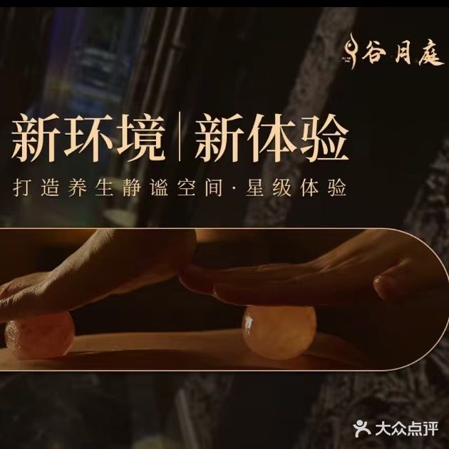 谷月庭