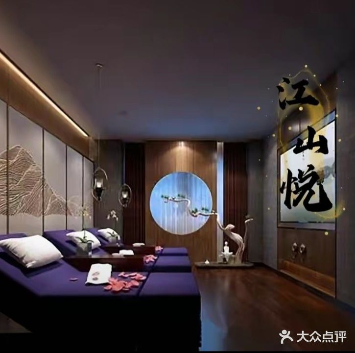 江山悦足浴(益秀园店)