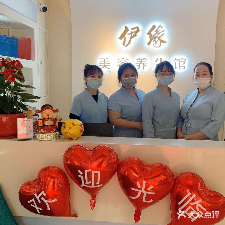 伊缘美容养生馆(五洲花城店)