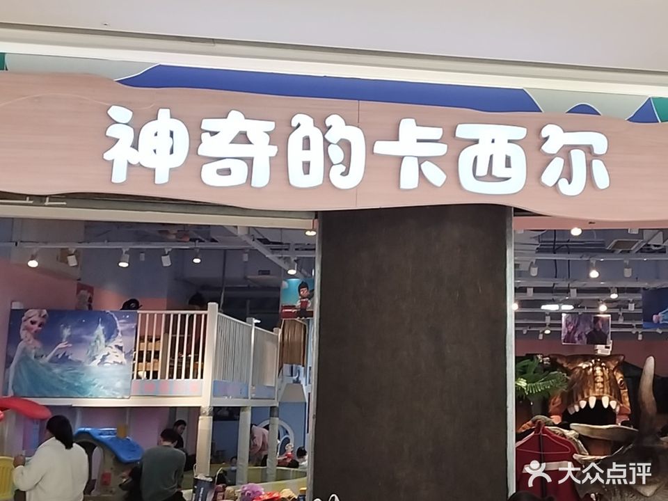 神奇的卡西尔(龙湖瑶海天街店)