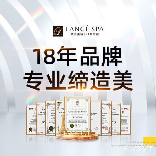 兰蕊·法式美容SPA科技养肤中心(珠江城酒店店)