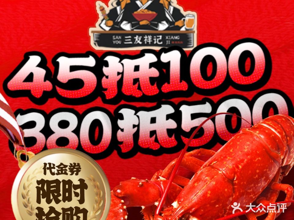 三友大排档(恒大名都店)