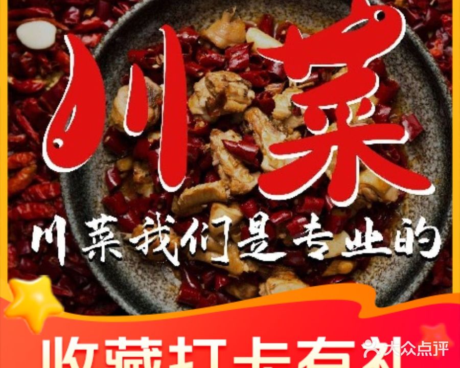益香百味川小馆