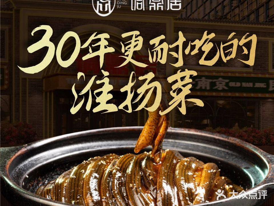 调鼎居淮扬菜·大闸蟹