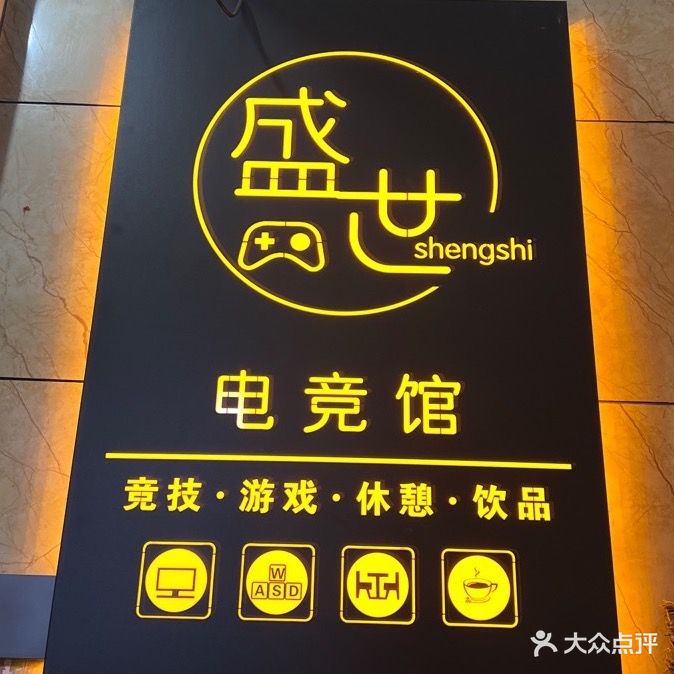 盛世网吧(解放中路店)