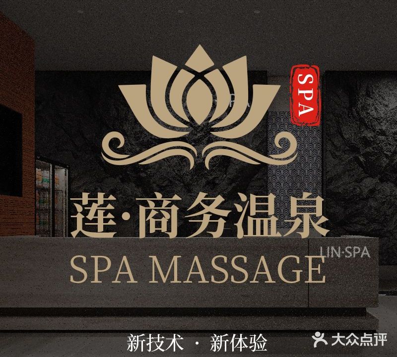 竹韵·商务温泉SPA ·massage