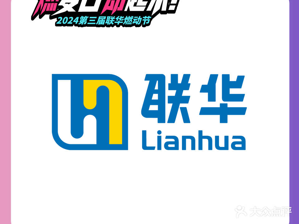 联华超市(玉屏南路店)