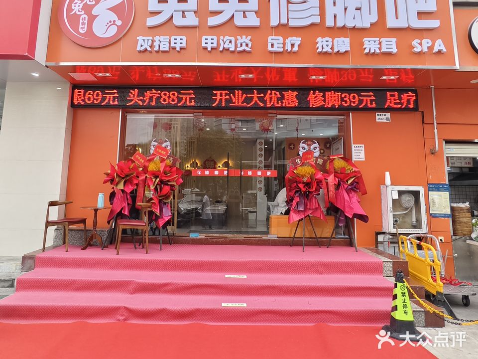 兔兔修脚吧(南油店)