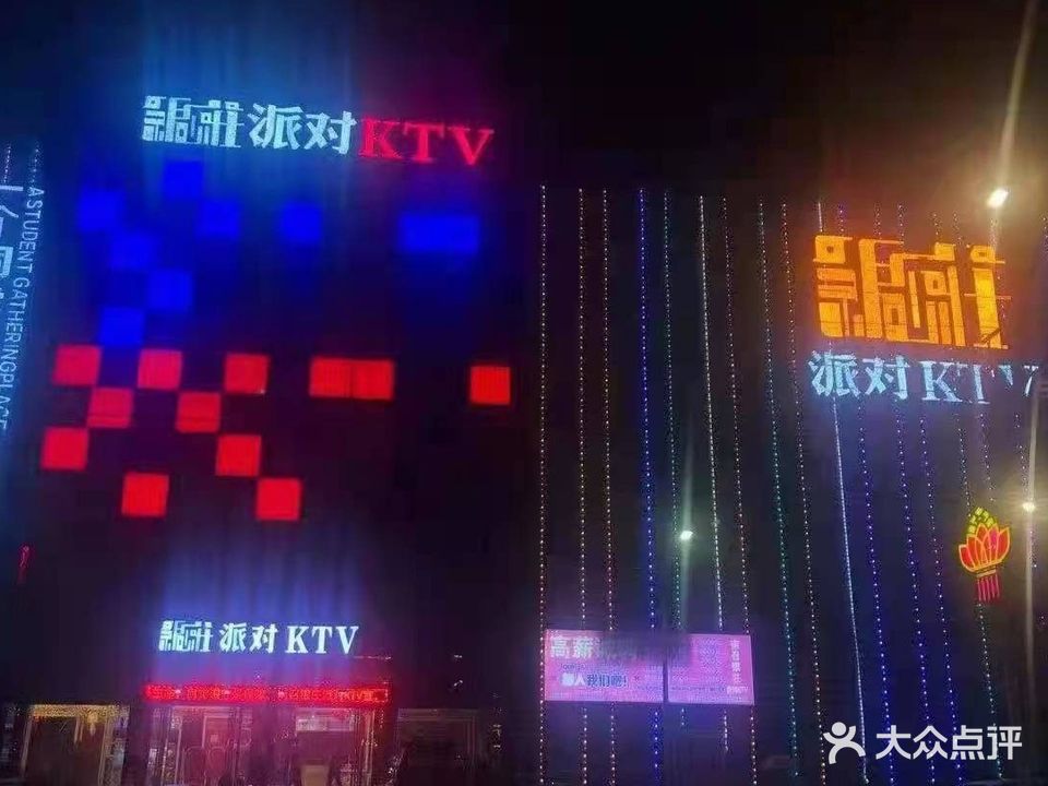 银庄派对KTV(南召分店