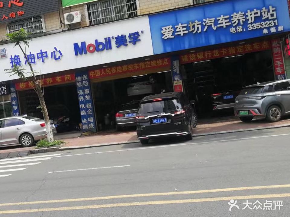 爱车坊汽车维修美容中心(永福路店)