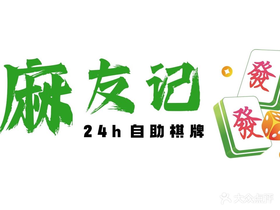 友麻噢记汁值