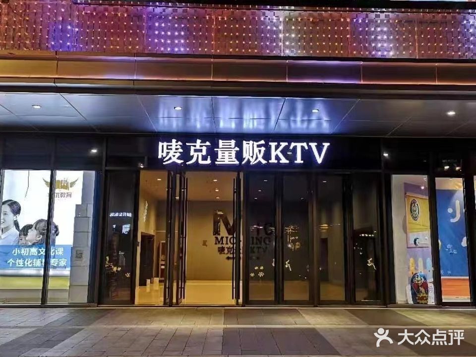 唛克量贩KTV(吾悦店)