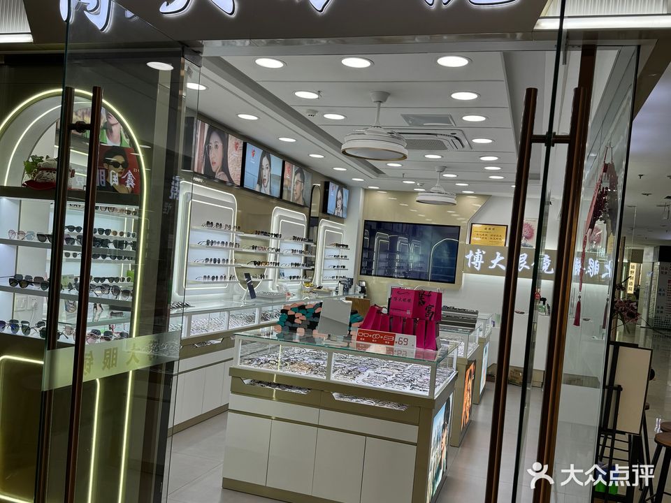 博大眼镜(中国丹阳眼镜城店)