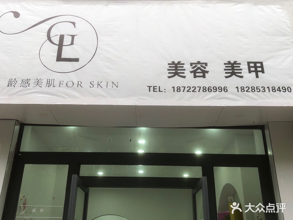 龄感美肌·美容·美甲