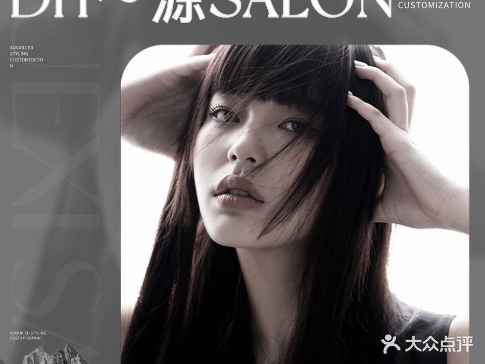 DH-源·SALON(红城湖路店)