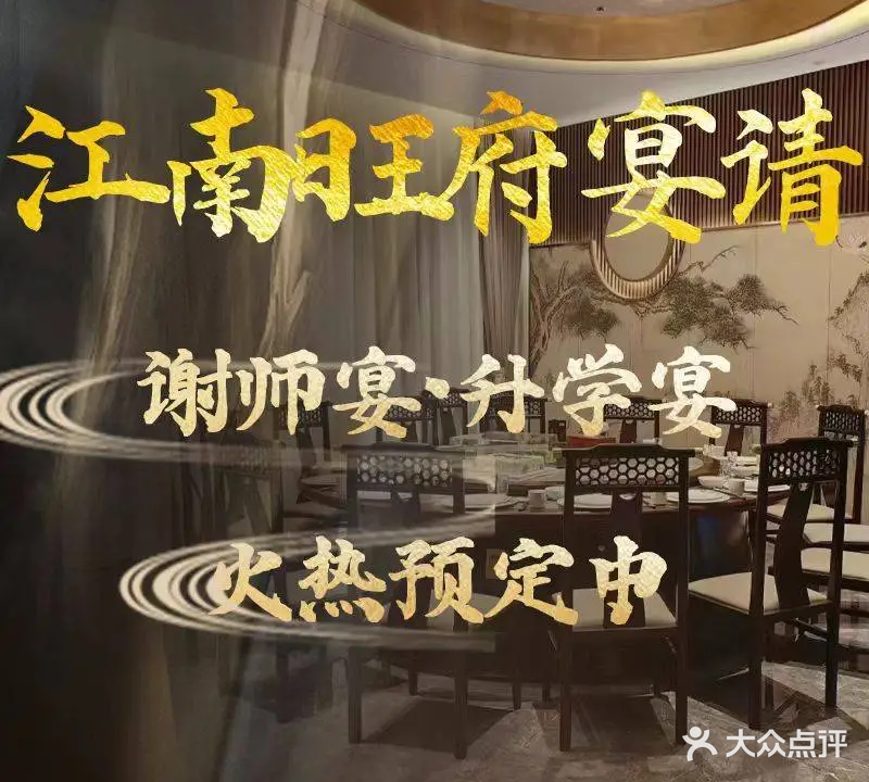 江南旺府