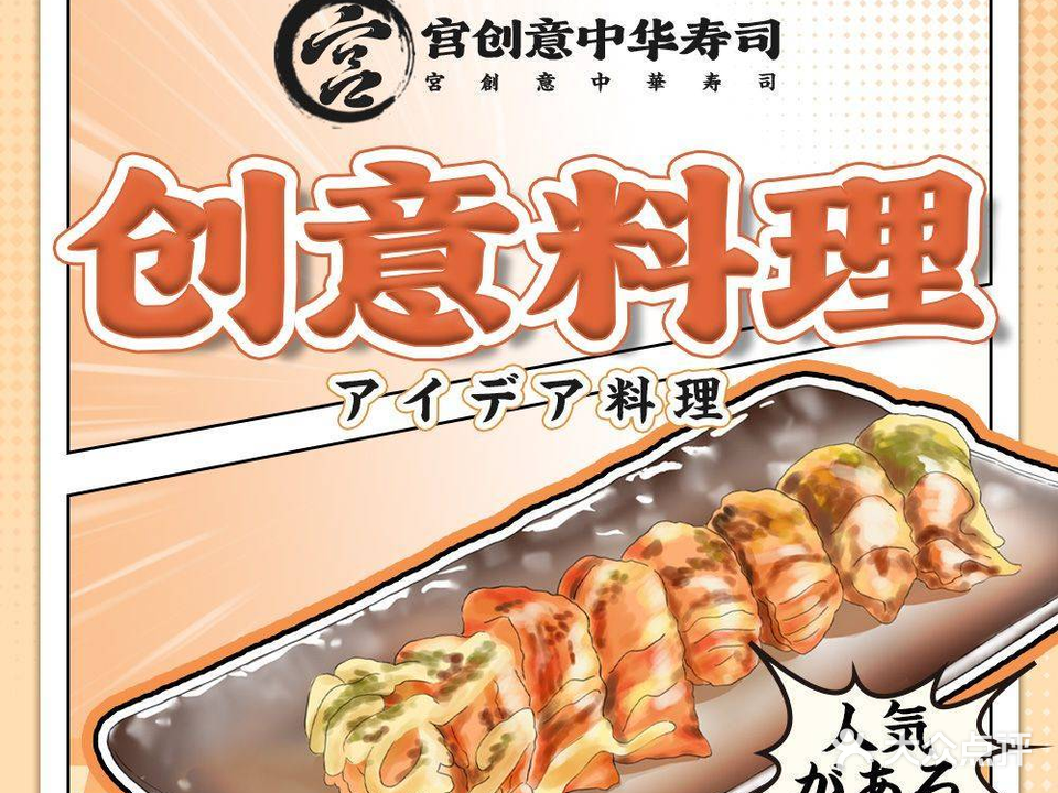 宫创意中华寿司大(烟台山店)