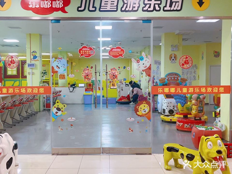 乐嘟嘟儿童游乐场(海阳市海东路店)