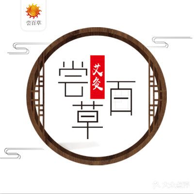 尝百草健康管理中心(阳光公寓店)