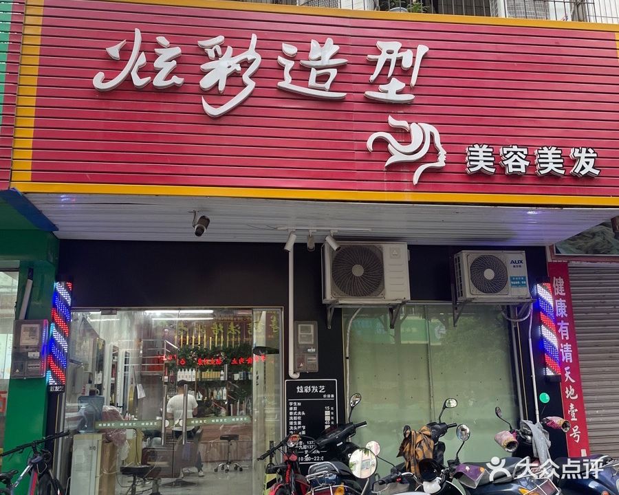 炫彩发艺(向阳路店)