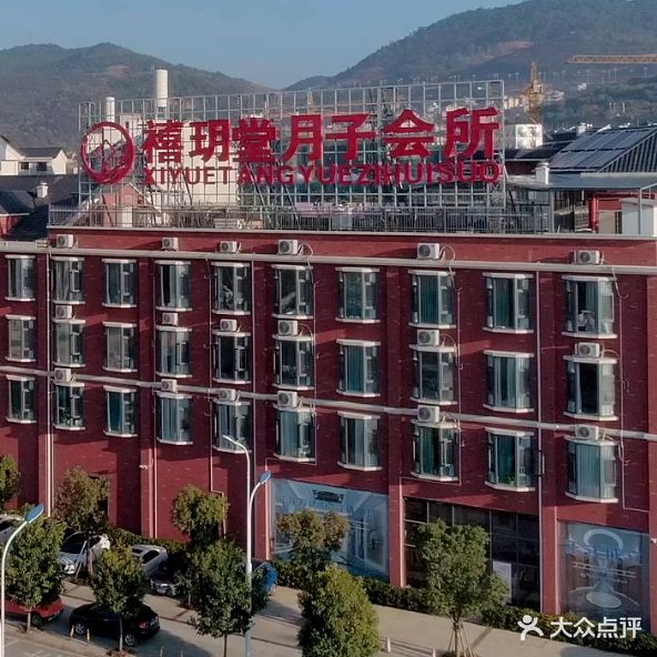 禧玥堂月子会所