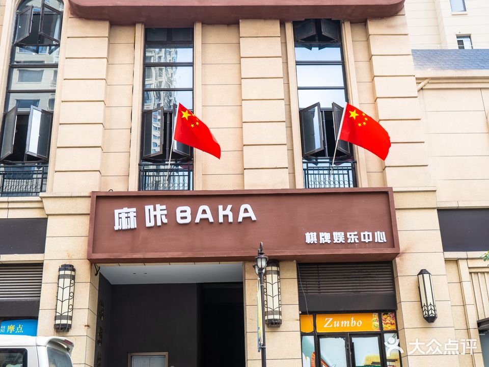 麻咔baka棋牌