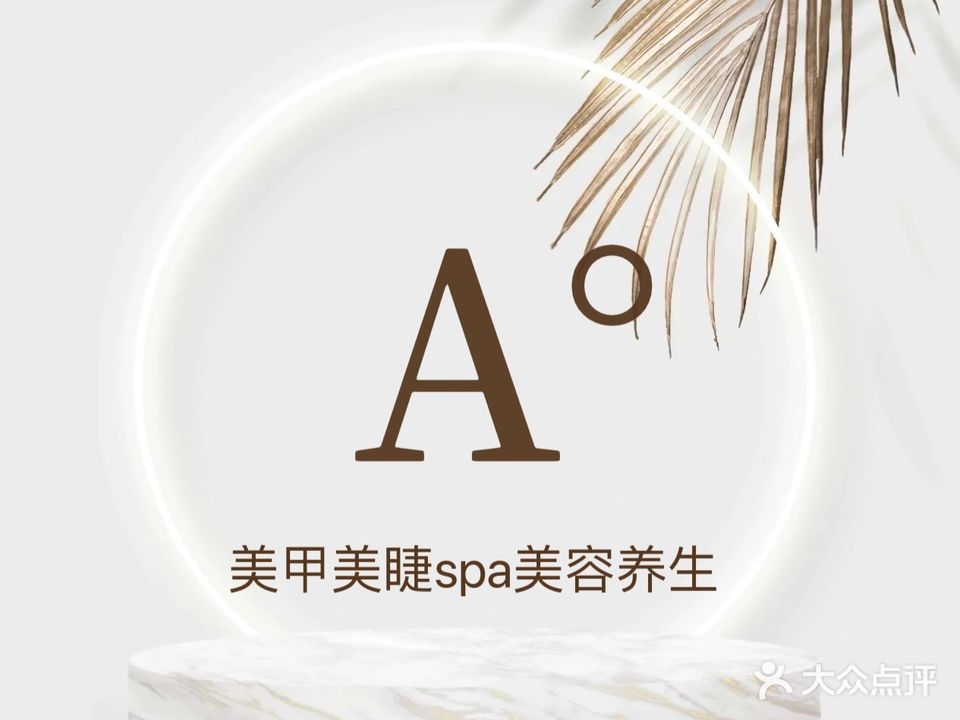 A度美甲美睫SPA美容养生(金凤楼店)