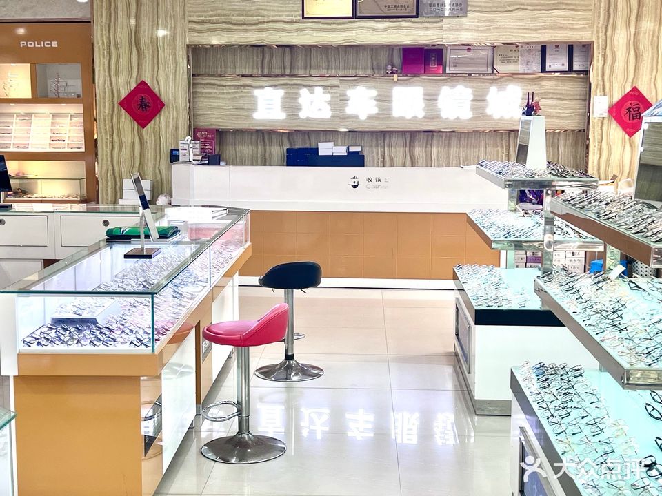 直达车眼镜批发城(新街口总店)